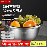 美厨（maxcook）304不锈钢盆调料盆 加大加厚味斗32CM 洗菜盆 可用电磁炉MCWA673
