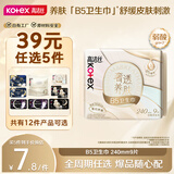 高洁丝宁艺卓同款【39任选5】B5奢透养肤卫生巾240mm9片日用姨妈巾