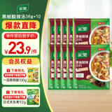 家乐黑椒酸辣汤 正宗胡辣汤料包速食方便早餐宵夜家用36gX10袋
