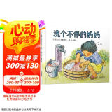洗个不停的妈妈  一个惊喜不断的故事 入选日本图书馆推荐绘本  3-6岁（启发出品）
