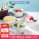 尚行知是 盘子饭盘餐盘菜盘家用餐具套装北欧陶瓷餐具饭碗日式组合碗碟 方碗 4.5英寸饭碗（4个装）