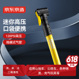 京东京造 迷你高压打气筒 自行车足篮球气球美法嘴通用便携120PSI