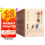 小学生国学经典书籍注音版（套装6册）三字经+百家姓+千字文+弟子规+论语+唐诗三百首 拼音大字 扫码名家音频诵读  国学启蒙 一二年级必读课外书