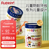 FLOSSY!日本进口儿童牙线棒独立包装宝宝专用水果味牙线小巧便携清洁牙缝 【独立包装*出门便携】120支/2桶