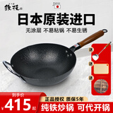 铁技日本原装进口纯熟铁锅无涂层炒菜锅铸铁不易粘家用炒锅燃气灶专用 单耳1.7kg 3-5人用 33cm