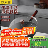 炊大皇 铸铁炒锅 无涂层铁锅平底炒菜锅30cm 氮化防锈不挑灶 传承CC30CG