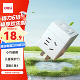 得力（deli）旅行转换插头 1转3电源转换器/转换插头/魔方插座/魔方转换器/无线插座 3孔 无线魔方 33634白色