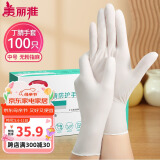 美丽雅一次性手套丁晴100只中号 厨房洗碗清洁家务用丁腈橡胶手套