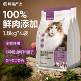 网易严选猫粮冻干鲜鸡肉无谷全价冻干双拼猫粮3.0升级款7.2kg