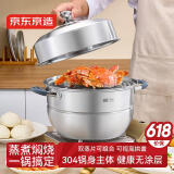京东京造蒸锅燃气灶304不锈钢 蒸煮两用蒸笼 电磁炉可用 三层底加厚 30CM