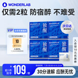 WONDERLAB独醒胶囊8粒 含发酵醋粉姜黄解酒应酬酒局救星喝酒护胃神器4次装