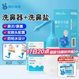 海氏海诺洗鼻器成人儿童鼻炎鼻腔冲洗器200ml生理盐水清洗鼻壶+80包洗鼻盐