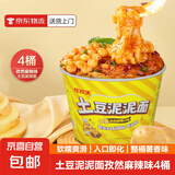 土豆泥泥面非油炸方便面冲泡即食速食面薯香浓郁拌面 土豆泥泥面4桶