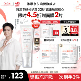 雅漾（Avene）【樊振东同款】专研修护霜滋润版40ML敏肌速修霜保湿舒缓干皮乳霜