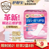 护舒宝秒吸云感棉/纯棉护垫迷你巾 【超薄透气护垫】 140mm 20片