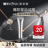 薇诺娜银核精华7.5ml修护补水抗皱保湿护肤品