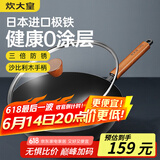 炊大皇铁锅家用无涂层不锈炒锅燃气灶专用炒锅炒菜锅平底锅极铁锅30cm