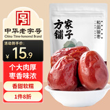 方家铺子和田大枣250g 红枣新疆特产大枣特级五星大枣蜜饯果干补气礼物
