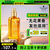 施华蔻（Schwarzkopf）盈萃韧养护发精油80ml(沐光瓶 滋养防毛躁 柔顺免洗不油腻摩洛哥)