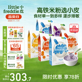 小皮（Little Freddie）中欧有机高铁米粉 宝宝辅食营养米糊 原装进口米粉婴儿6个月以上 160g 6盒*低敏高复购米粉组合