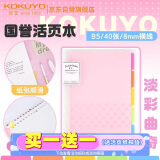国誉(KOKUYO)淡彩曲奇B5活页本Campus笔记本子活页纸替换芯精美5色索引分隔页 40张 粉色 WSG-RUCP11NP