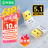 毕亚兹 USB蓝牙适配器5.1发射器 免驱动蓝牙音频接收器 PC台式机笔记本电脑接手机无线耳机音响鼠标键盘