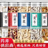 祁聚堂黄芪茯苓山楂陈皮中药材原料组合泡茶水大肚子泡水泡茶白茯苓山楂 【5罐】黄芪陈皮茯苓山楂麦冬共640g