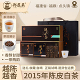 郑莲英（ZHENGLIANYING）福鼎白茶叶2015年陈皮白茶寿眉老白茶紧压茶小方片360g送礼盒礼品