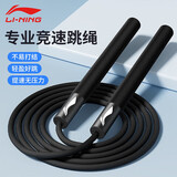 李宁竞速跳绳成人专用男士燃脂减肥健身跳神中考学生考试绳子