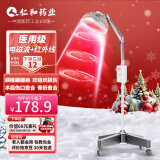 仁和【院线同款】红外线理疗灯仪家用膝盖肩周炎烤电特定电磁波治疗器 【院线医用级】立式电磁波+红外线+定时YY-003