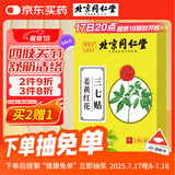 同仁堂姜黄红花三七贴 腰椎颈椎颈肩周膝盖关节贴四肢舒筋活络贴 12贴