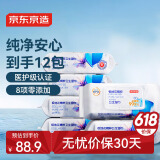 京东京造极地花卫生湿巾12包*80片湿纸巾加大加厚医护级