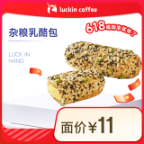 瑞幸咖啡 杂粮乳酪包(下单前请与门店确认有无库存) 每人限购1单 限自提 15天有效
