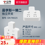 公牛品字形插头一转多插座拓展器插排拓展器转换头一转三转接头插座转换插头 B9系列 一转二/品字形/独立开关GN-98023