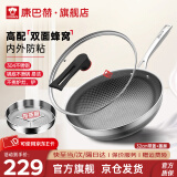 康巴赫（KBH）炒锅304不锈钢双面屏蜂窝不粘炒菜锅少烟平底煎炒锅电磁炉燃气灶 双面蜂窝锅+蒸屉 32cm