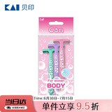 貝印（KAI)进口刀头脱刮毛刀 私处腋毛剃毛器 无刺痛3把女士剃刀
