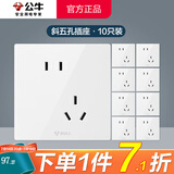 公牛（BULL）G39白色带开关插座 全屋86型暗装墙壁面板家用电源纯平大板无边框 斜五孔10只(优先发货) 官方简约奶油风装修装饰专用套餐