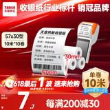 天章 （TANGO）新绿天章热敏收银纸 57*30mm (10米/卷)10卷 美团外卖超市酒店小票纸 pos银联刷卡机纸 错题打印纸