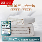 梦洁家纺 A类面料蚕丝被羊毛二合一被子 四季可用子母被被芯 150*200cm