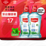 高露洁（Colgate）冰爽薄荷漱口水男士套装杀菌防蛀牙口气清新无酒精500ml*2
