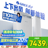 格力（GREE）3匹 京致上下出风防直吹 冷暖分送衡温省电空调立式风不吹人柜机 KFR-72LW/NhAj1BGj 家电国家补贴