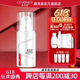 康芙美（Covomer）舒缓保湿特护乳20ml