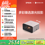 爱普生（EPSON）EF-16R 家用投影仪 3LCD智能激光投影机（0.62”大芯片 激光 原生1080P 3LCD技术）国家补贴