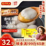 湾仔码头香糯花生汤圆538g*2袋 56只汤圆元宵早餐点心速冻生鲜食品