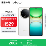 vivo Y300 12GB+512GB 瑞雪白 国家补贴 新一代超级扬声器 6500mAh超薄蓝海电池 超抗摔直屏 AI手机