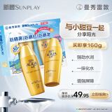 曼秀雷敦新碧小金帽防晒霜乳80g*2泡泡玛特联名礼盒保湿高倍母亲节礼物