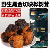 泽信堂 桦树茸250g 长白山白桦茸桦褐孔菌泡茶泡水 礼品礼物