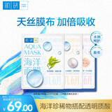 肌研海洋美肌面膜5片装 玻尿酸锁水保湿修护提亮（三种款式随机发货)