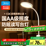 美的（Midea）护眼台灯国AA级学生学习台灯卧室床头led灯家用阅读灯智能感光