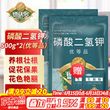 德沃多肥料99%磷酸二氢钾500g*2花肥料磷钾肥叶面肥月季花卉绿植果树水溶肥